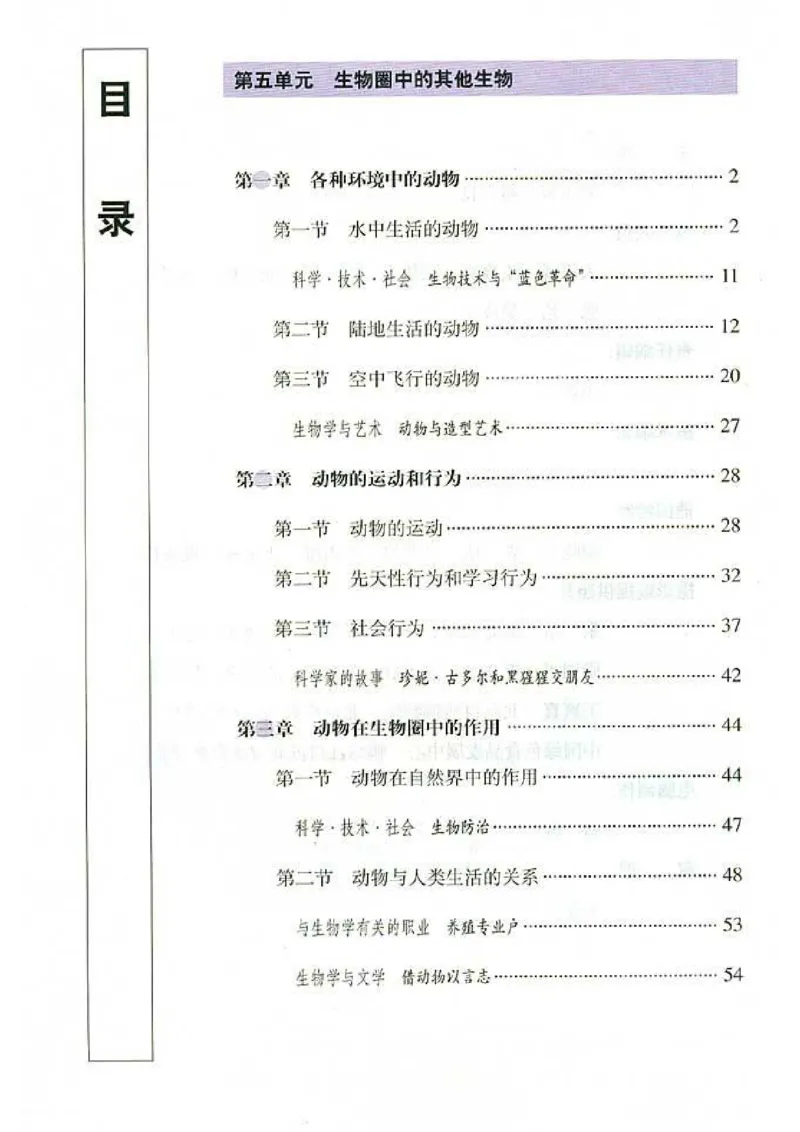 初中_生物_8_1(1)_教资初高中_教资面试2025教资面试备考资料合集_教资面试资料合集_2025教资面试资料_25上教资面试-小学资料包_20教材：全册_初中_初中生物