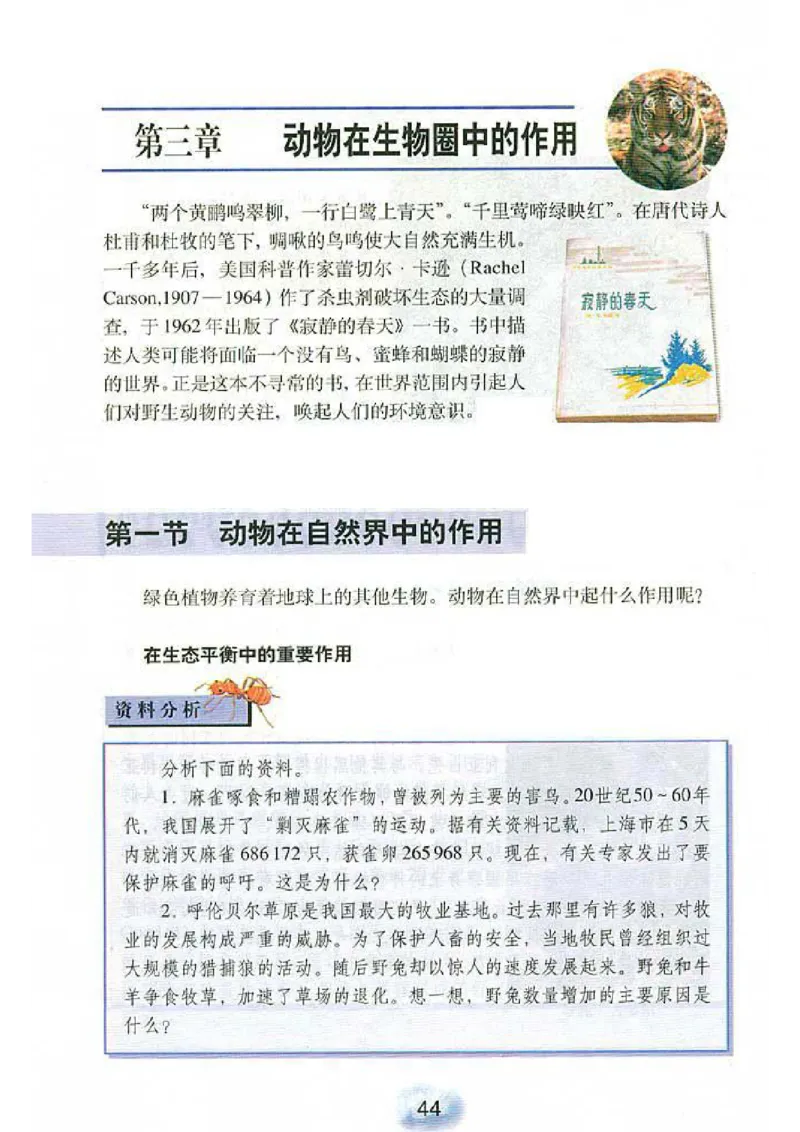 初中_生物_8_1(1)_教资初高中_教资面试2025教资面试备考资料合集_教资面试资料合集_2025教资面试资料_25上教资面试-小学资料包_20教材：全册_初中_初中生物