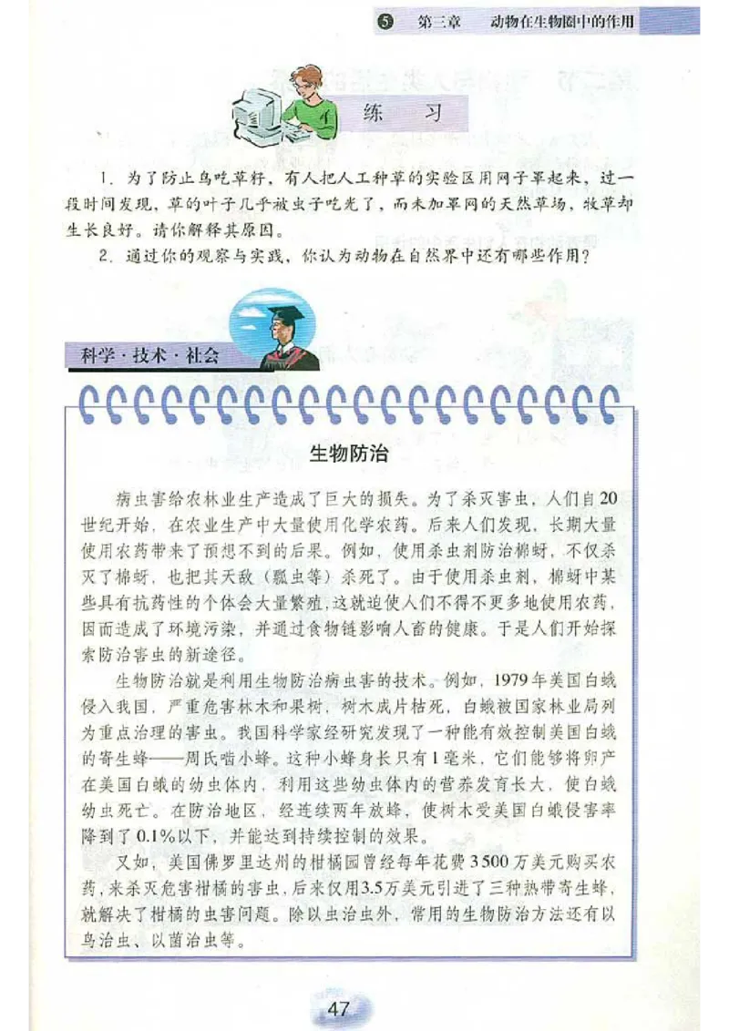 初中_生物_8_1(1)_教资初高中_教资面试2025教资面试备考资料合集_教资面试资料合集_2025教资面试资料_25上教资面试-小学资料包_20教材：全册_初中_初中生物