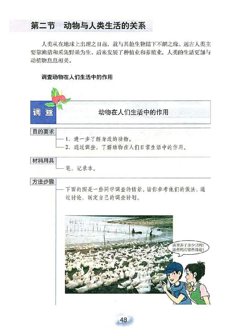 初中_生物_8_1(1)_教资初高中_教资面试2025教资面试备考资料合集_教资面试资料合集_2025教资面试资料_25上教资面试-小学资料包_20教材：全册_初中_初中生物