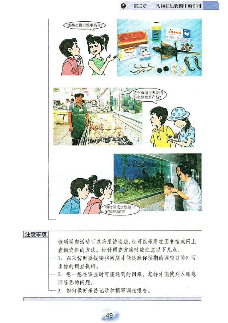 初中_生物_8_1(1)_教资初高中_教资面试2025教资面试备考资料合集_教资面试资料合集_2025教资面试资料_25上教资面试-小学资料包_20教材：全册_初中_初中生物