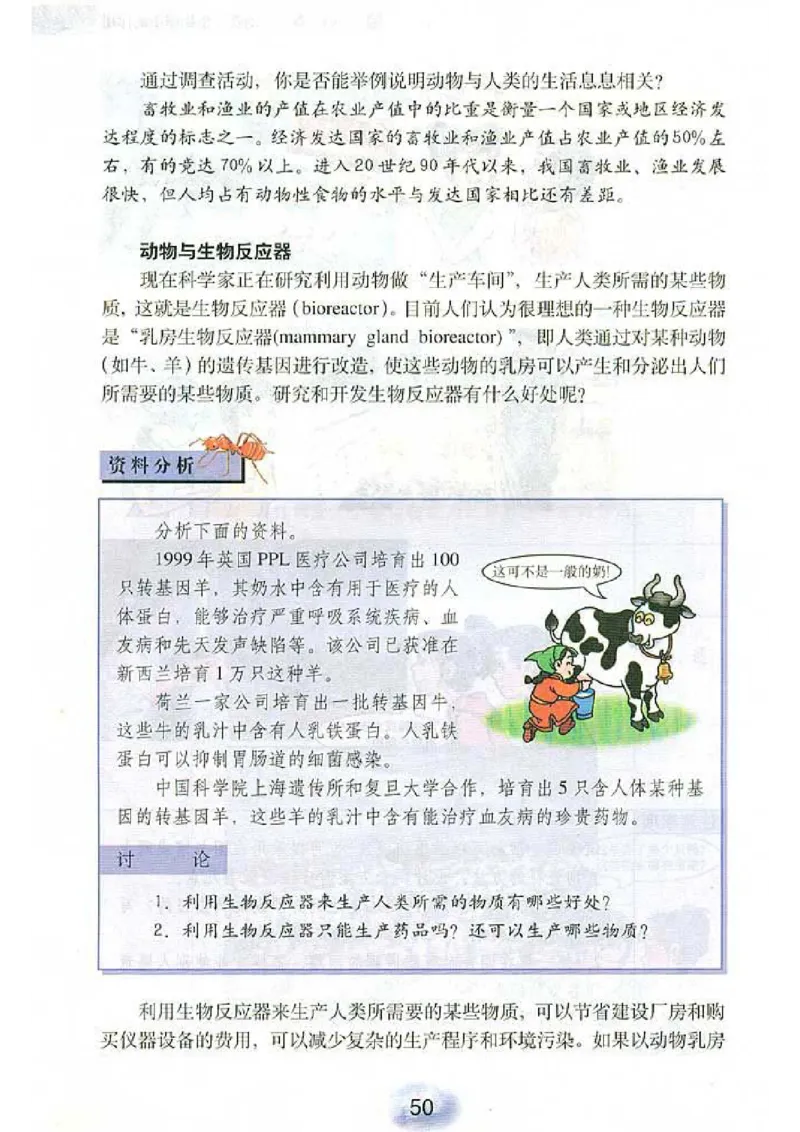 初中_生物_8_1(1)_教资初高中_教资面试2025教资面试备考资料合集_教资面试资料合集_2025教资面试资料_25上教资面试-小学资料包_20教材：全册_初中_初中生物