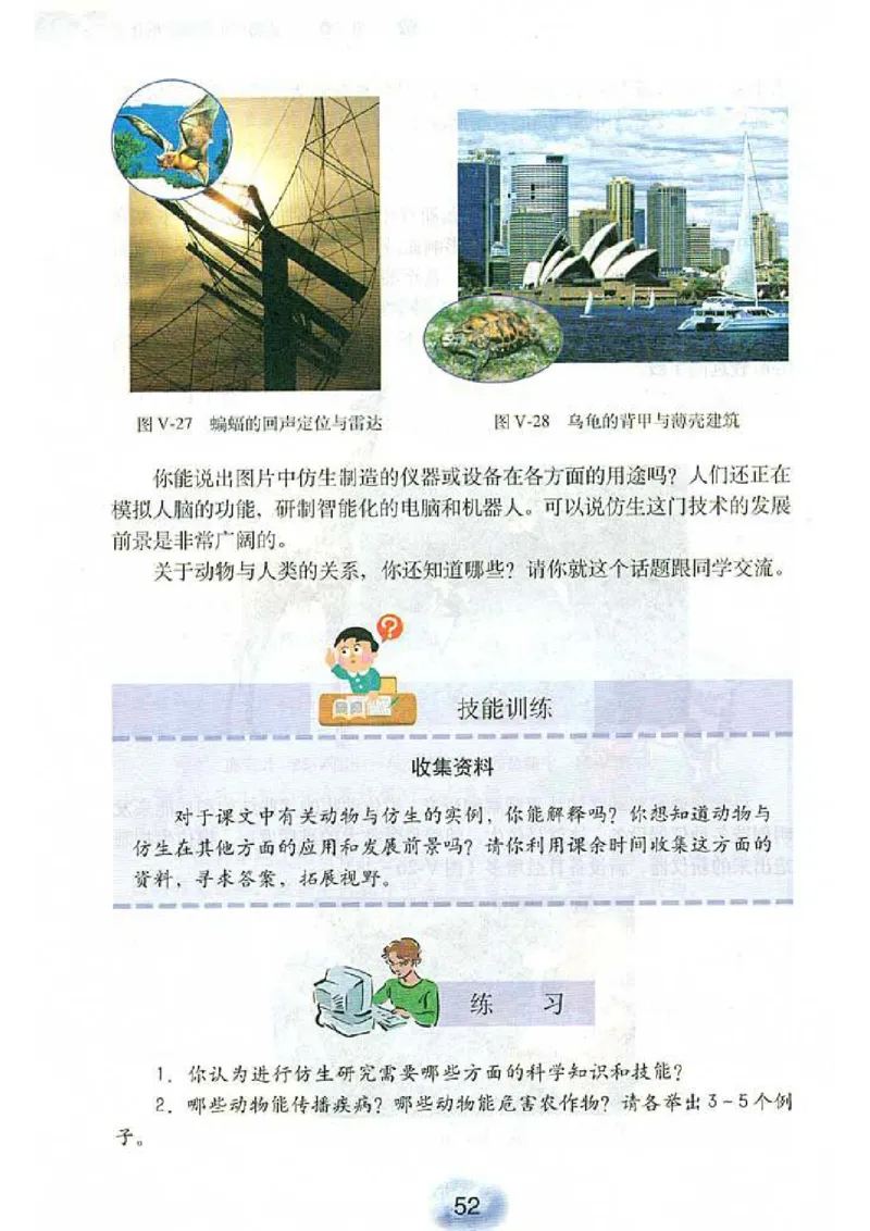 初中_生物_8_1(1)_教资初高中_教资面试2025教资面试备考资料合集_教资面试资料合集_2025教资面试资料_25上教资面试-小学资料包_20教材：全册_初中_初中生物