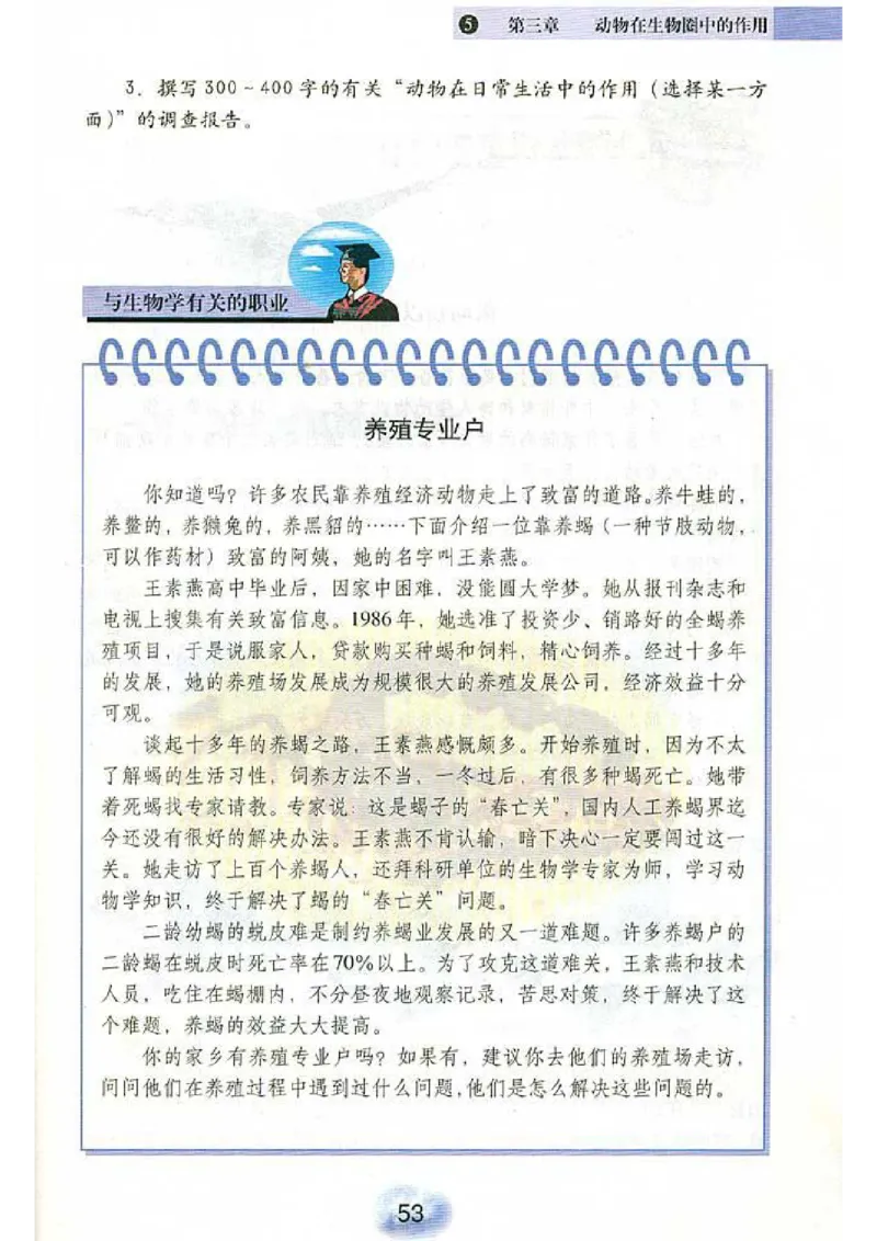 初中_生物_8_1(1)_教资初高中_教资面试2025教资面试备考资料合集_教资面试资料合集_2025教资面试资料_25上教资面试-小学资料包_20教材：全册_初中_初中生物