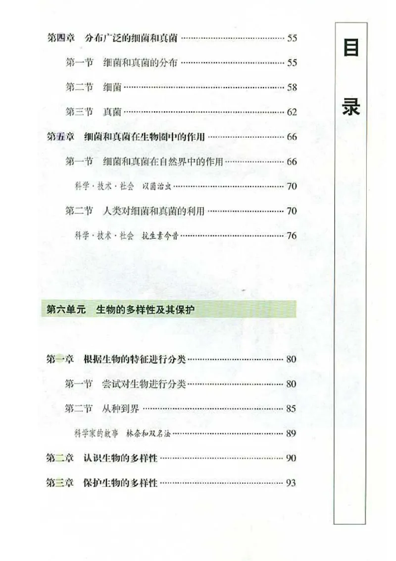 初中_生物_8_1(1)_教资初高中_教资面试2025教资面试备考资料合集_教资面试资料合集_2025教资面试资料_25上教资面试-小学资料包_20教材：全册_初中_初中生物