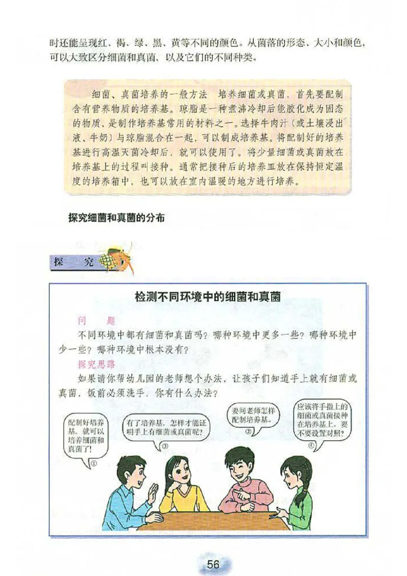 初中_生物_8_1(1)_教资初高中_教资面试2025教资面试备考资料合集_教资面试资料合集_2025教资面试资料_25上教资面试-小学资料包_20教材：全册_初中_初中生物