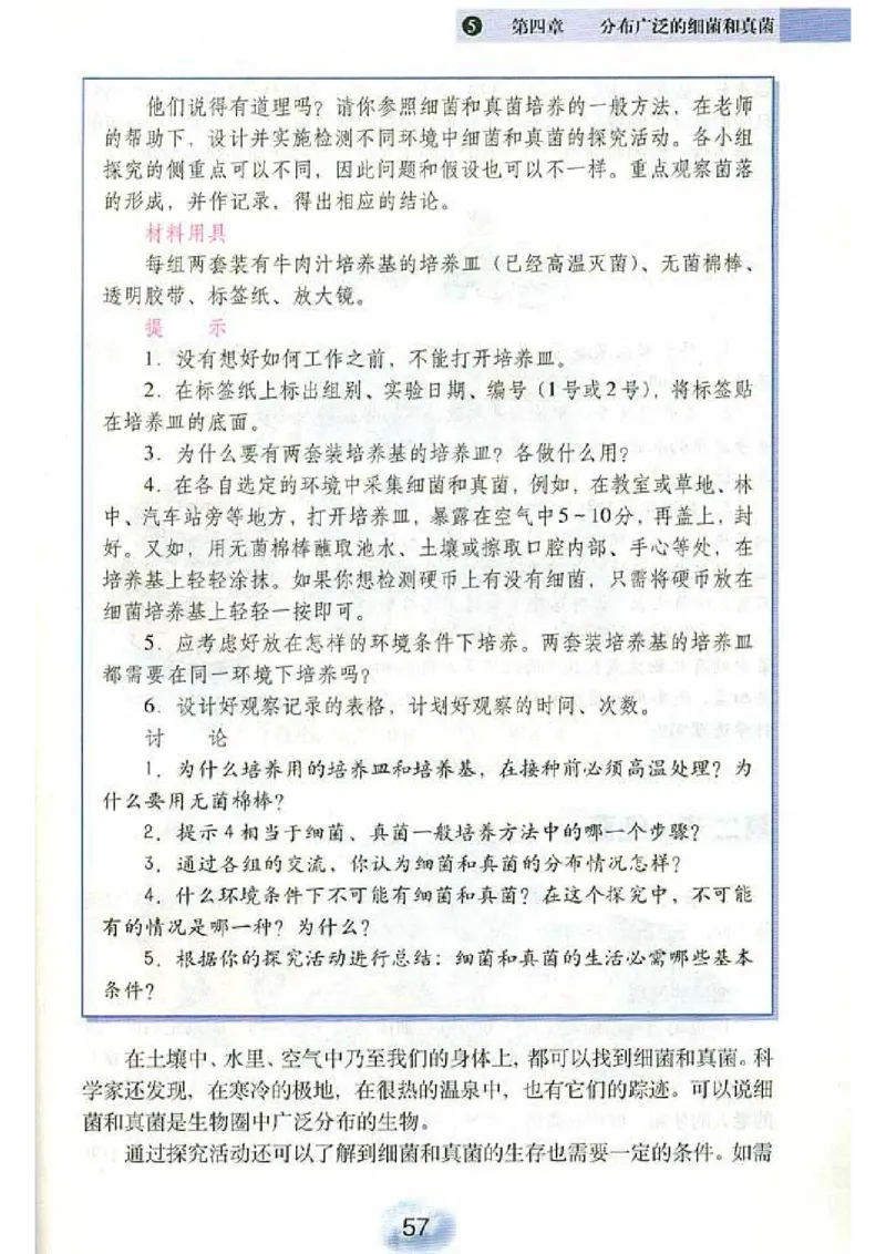 初中_生物_8_1(1)_教资初高中_教资面试2025教资面试备考资料合集_教资面试资料合集_2025教资面试资料_25上教资面试-小学资料包_20教材：全册_初中_初中生物