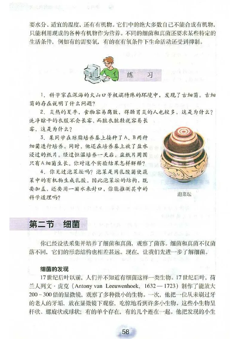 初中_生物_8_1(1)_教资初高中_教资面试2025教资面试备考资料合集_教资面试资料合集_2025教资面试资料_25上教资面试-小学资料包_20教材：全册_初中_初中生物