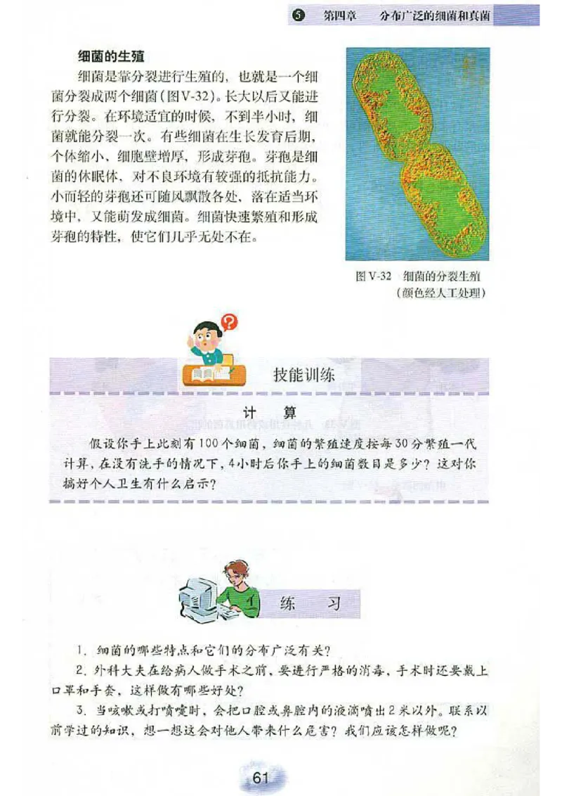 初中_生物_8_1(1)_教资初高中_教资面试2025教资面试备考资料合集_教资面试资料合集_2025教资面试资料_25上教资面试-小学资料包_20教材：全册_初中_初中生物