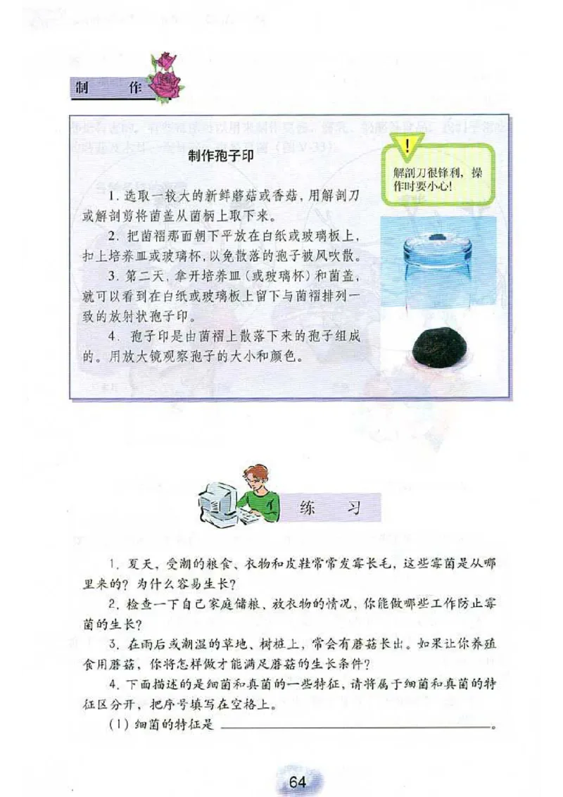 初中_生物_8_1(1)_教资初高中_教资面试2025教资面试备考资料合集_教资面试资料合集_2025教资面试资料_25上教资面试-小学资料包_20教材：全册_初中_初中生物