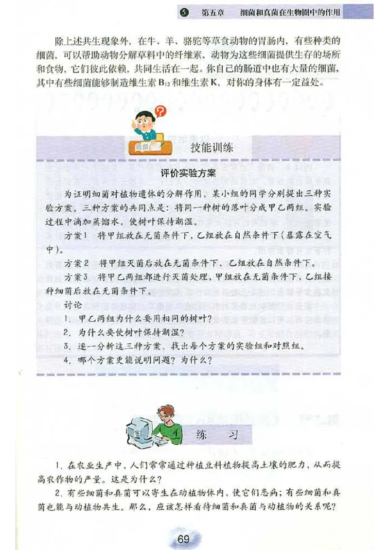 初中_生物_8_1(1)_教资初高中_教资面试2025教资面试备考资料合集_教资面试资料合集_2025教资面试资料_25上教资面试-小学资料包_20教材：全册_初中_初中生物