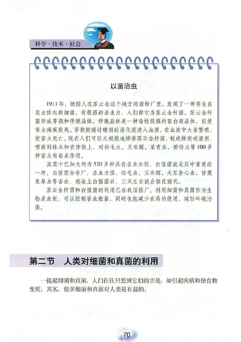 初中_生物_8_1(1)_教资初高中_教资面试2025教资面试备考资料合集_教资面试资料合集_2025教资面试资料_25上教资面试-小学资料包_20教材：全册_初中_初中生物