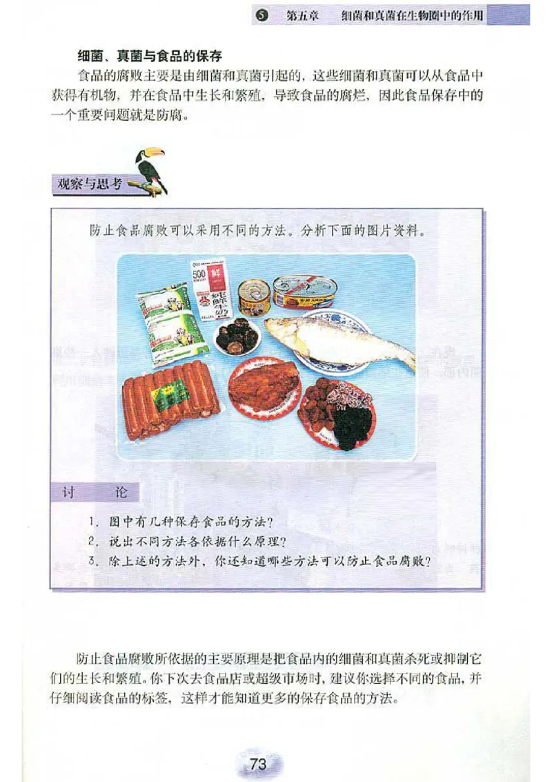 初中_生物_8_1(1)_教资初高中_教资面试2025教资面试备考资料合集_教资面试资料合集_2025教资面试资料_25上教资面试-小学资料包_20教材：全册_初中_初中生物