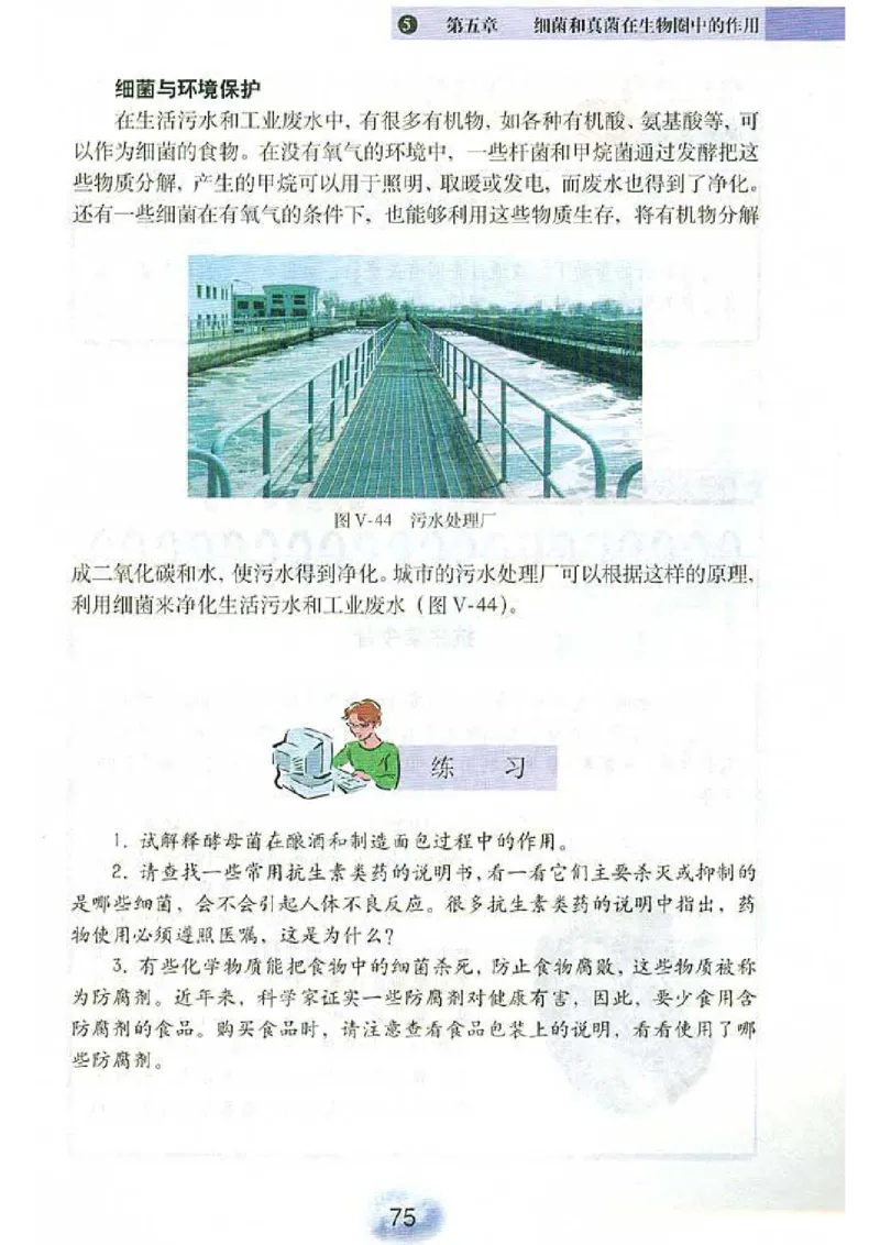 初中_生物_8_1(1)_教资初高中_教资面试2025教资面试备考资料合集_教资面试资料合集_2025教资面试资料_25上教资面试-小学资料包_20教材：全册_初中_初中生物