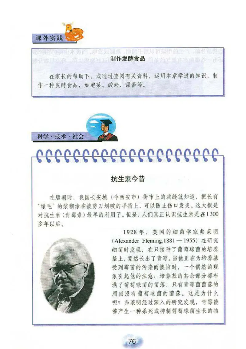 初中_生物_8_1(1)_教资初高中_教资面试2025教资面试备考资料合集_教资面试资料合集_2025教资面试资料_25上教资面试-小学资料包_20教材：全册_初中_初中生物