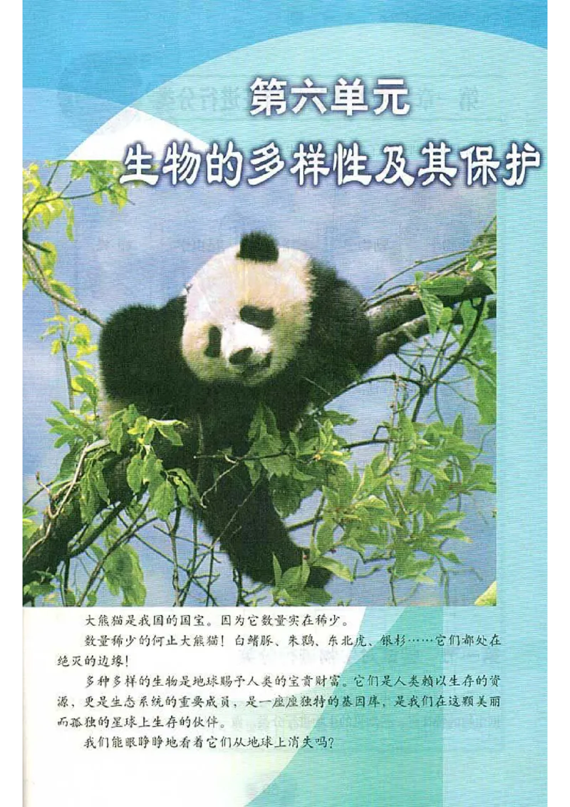 初中_生物_8_1(1)_教资初高中_教资面试2025教资面试备考资料合集_教资面试资料合集_2025教资面试资料_25上教资面试-小学资料包_20教材：全册_初中_初中生物