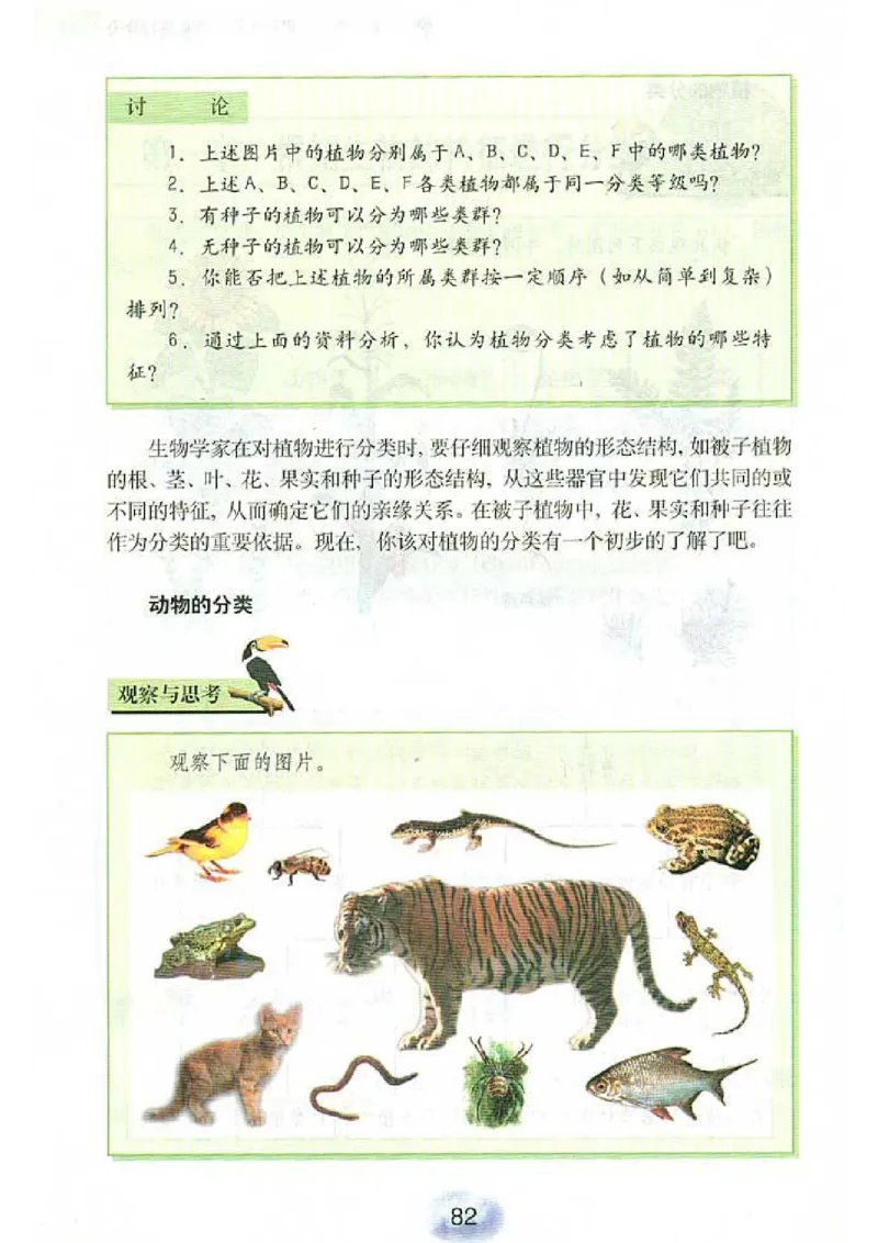 初中_生物_8_1(1)_教资初高中_教资面试2025教资面试备考资料合集_教资面试资料合集_2025教资面试资料_25上教资面试-小学资料包_20教材：全册_初中_初中生物