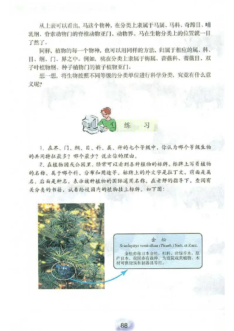 初中_生物_8_1(1)_教资初高中_教资面试2025教资面试备考资料合集_教资面试资料合集_2025教资面试资料_25上教资面试-小学资料包_20教材：全册_初中_初中生物