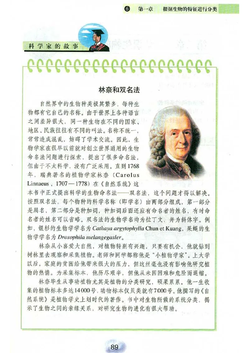 初中_生物_8_1(1)_教资初高中_教资面试2025教资面试备考资料合集_教资面试资料合集_2025教资面试资料_25上教资面试-小学资料包_20教材：全册_初中_初中生物