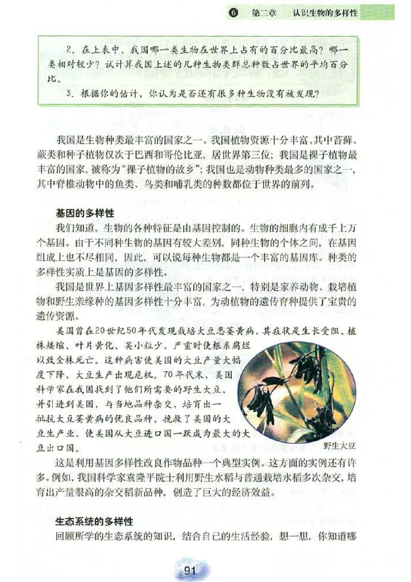 初中_生物_8_1(1)_教资初高中_教资面试2025教资面试备考资料合集_教资面试资料合集_2025教资面试资料_25上教资面试-小学资料包_20教材：全册_初中_初中生物