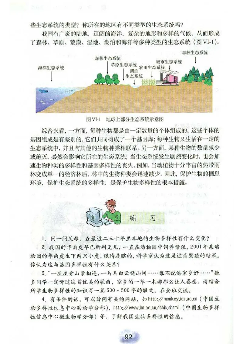 初中_生物_8_1(1)_教资初高中_教资面试2025教资面试备考资料合集_教资面试资料合集_2025教资面试资料_25上教资面试-小学资料包_20教材：全册_初中_初中生物