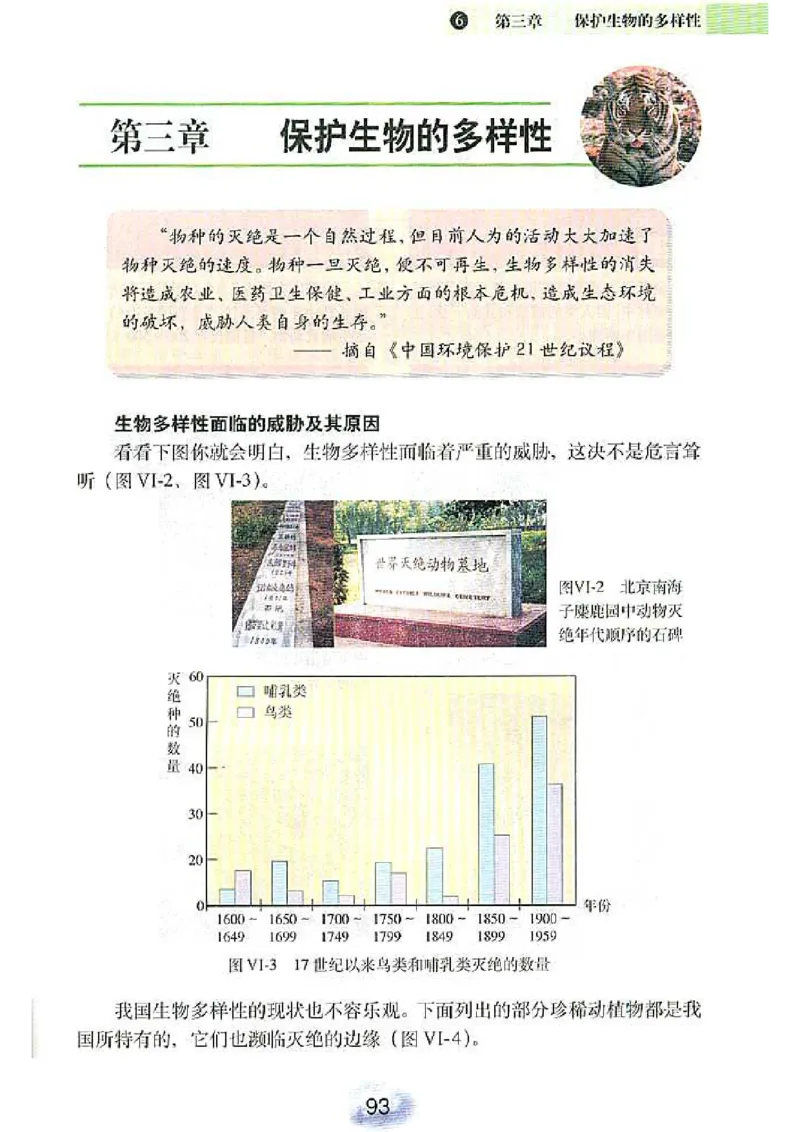 初中_生物_8_1(1)_教资初高中_教资面试2025教资面试备考资料合集_教资面试资料合集_2025教资面试资料_25上教资面试-小学资料包_20教材：全册_初中_初中生物