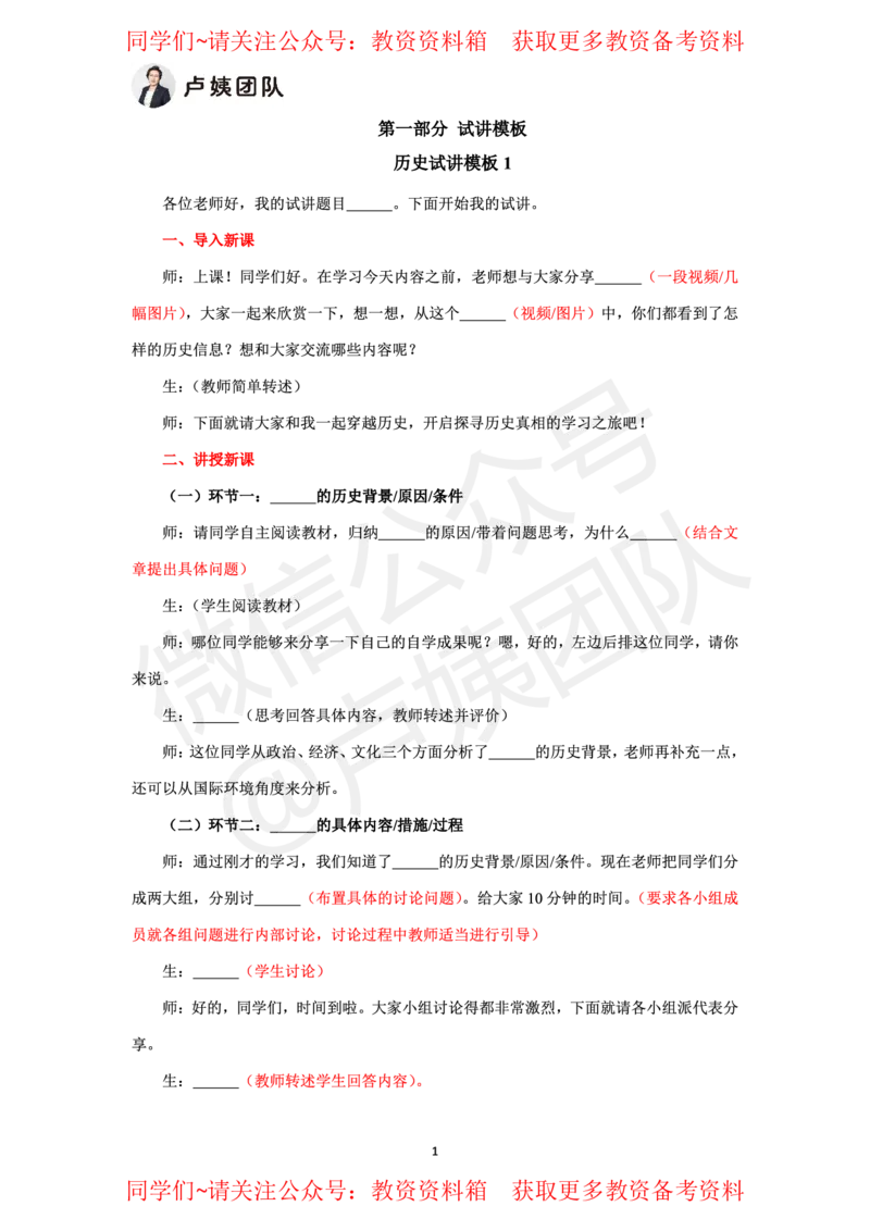 历史试讲5页纸_教资初高中_教资面试2025教资面试备考资料合集_教资面试资料合集_2025教资面试资料_卢姨教资面试试讲考前5页纸