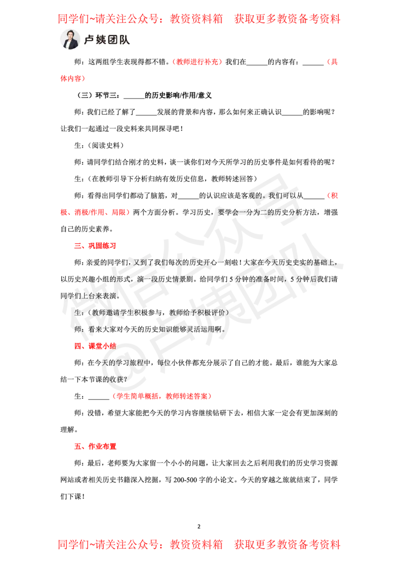 历史试讲5页纸_教资初高中_教资面试2025教资面试备考资料合集_教资面试资料合集_2025教资面试资料_卢姨教资面试试讲考前5页纸