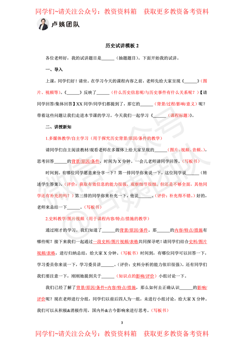 历史试讲5页纸_教资初高中_教资面试2025教资面试备考资料合集_教资面试资料合集_2025教资面试资料_卢姨教资面试试讲考前5页纸