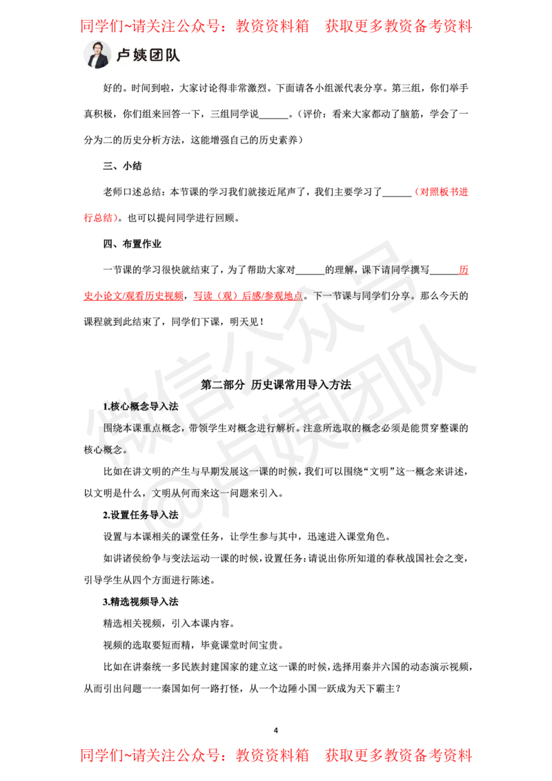 历史试讲5页纸_教资初高中_教资面试2025教资面试备考资料合集_教资面试资料合集_2025教资面试资料_卢姨教资面试试讲考前5页纸