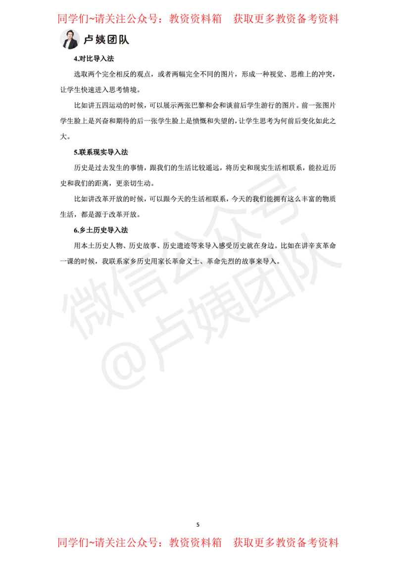 历史试讲5页纸_教资初高中_教资面试2025教资面试备考资料合集_教资面试资料合集_2025教资面试资料_卢姨教资面试试讲考前5页纸