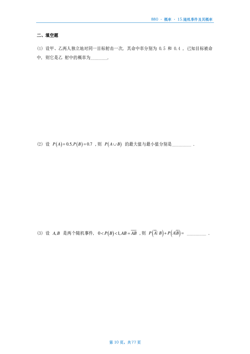 25李林《880》题数三概率部分做题本_考研_数学_02.李林_25李林《880题》做题本（全）_数三