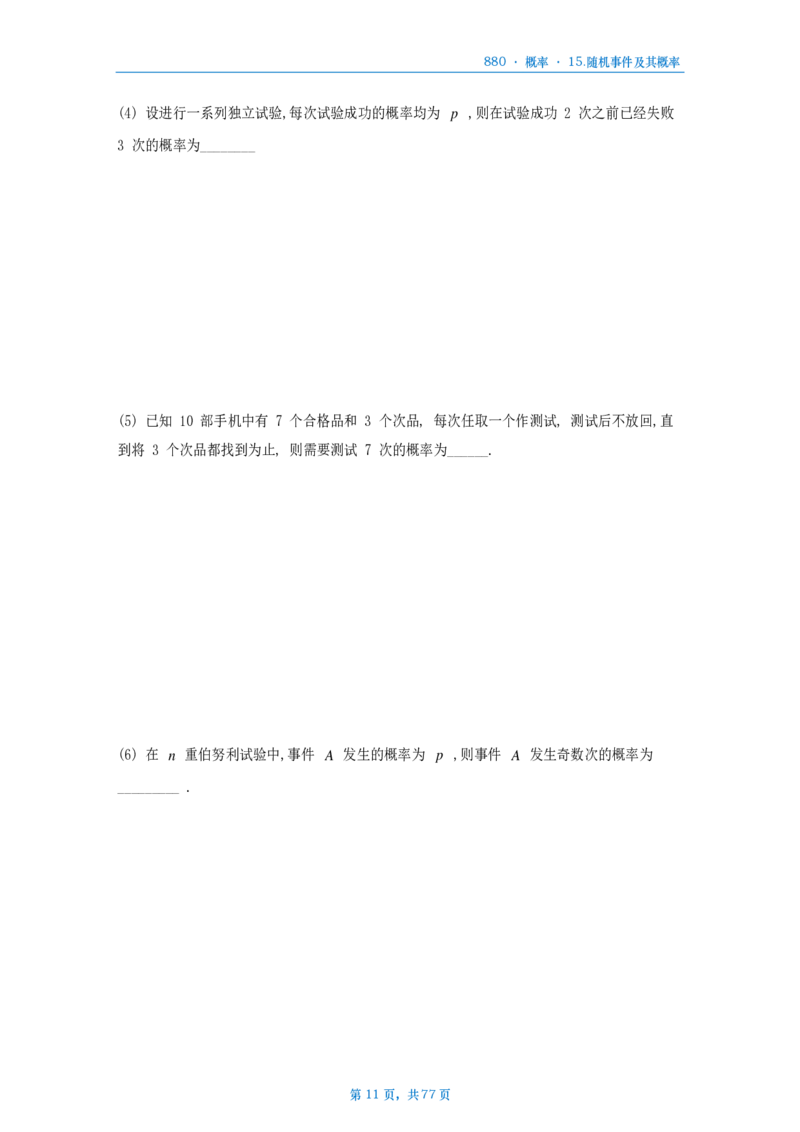 25李林《880》题数三概率部分做题本_考研_数学_02.李林_25李林《880题》做题本（全）_数三
