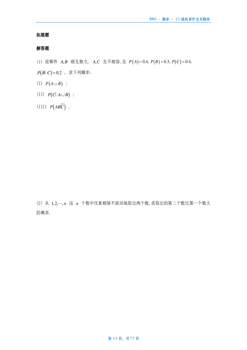 25李林《880》题数三概率部分做题本_考研_数学_02.李林_25李林《880题》做题本（全）_数三
