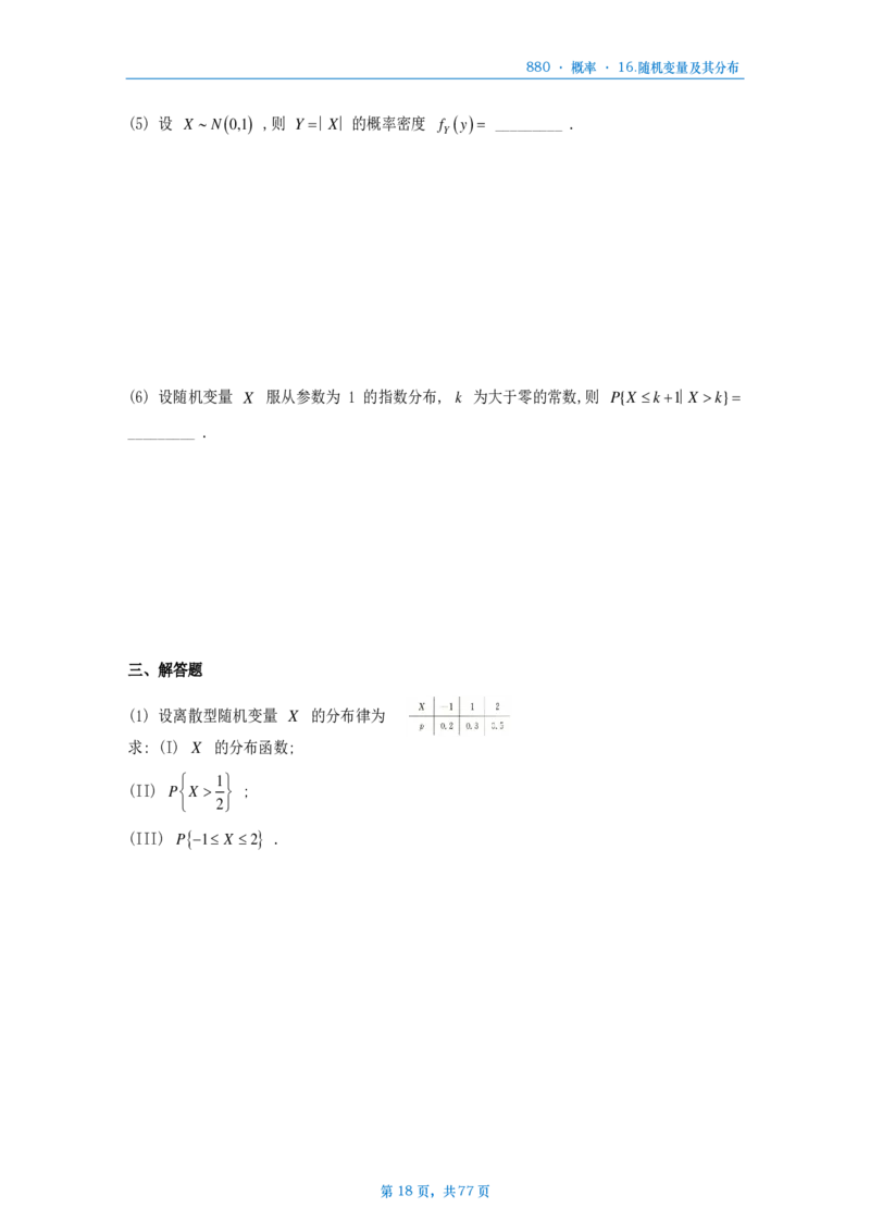 25李林《880》题数三概率部分做题本_考研_数学_02.李林_25李林《880题》做题本（全）_数三