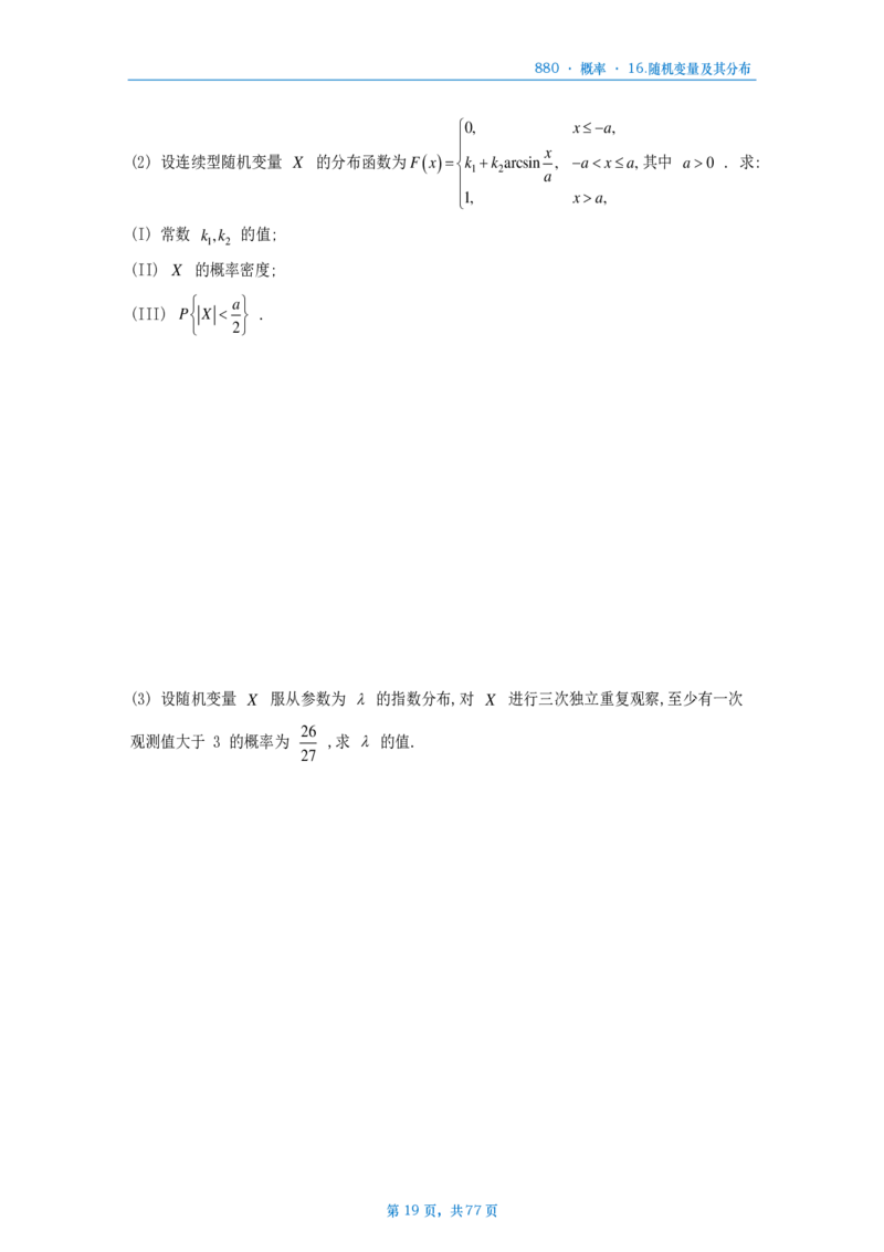 25李林《880》题数三概率部分做题本_考研_数学_02.李林_25李林《880题》做题本（全）_数三