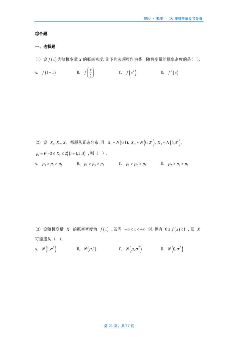25李林《880》题数三概率部分做题本_考研_数学_02.李林_25李林《880题》做题本（全）_数三