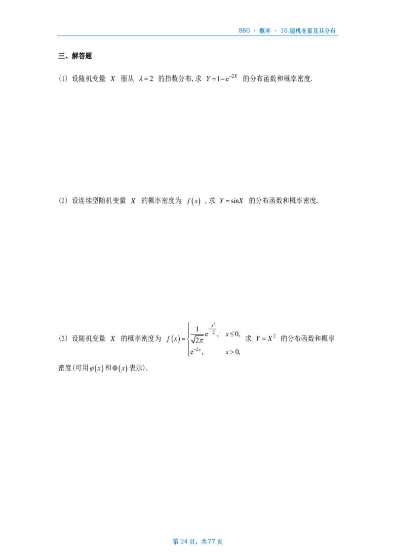 25李林《880》题数三概率部分做题本_考研_数学_02.李林_25李林《880题》做题本（全）_数三
