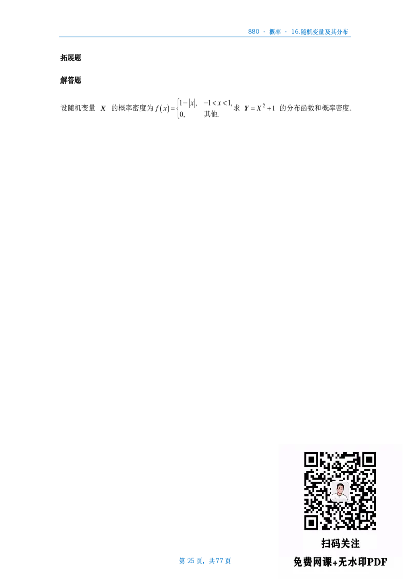 25李林《880》题数三概率部分做题本_考研_数学_02.李林_25李林《880题》做题本（全）_数三