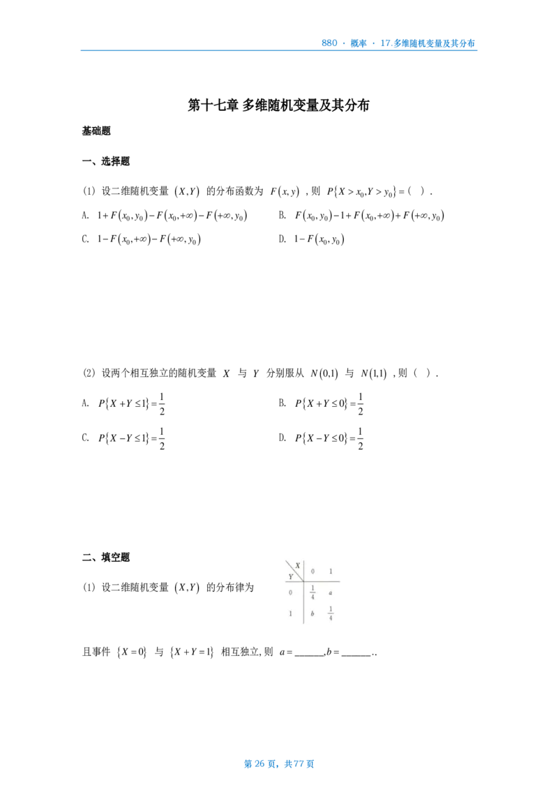 25李林《880》题数三概率部分做题本_考研_数学_02.李林_25李林《880题》做题本（全）_数三