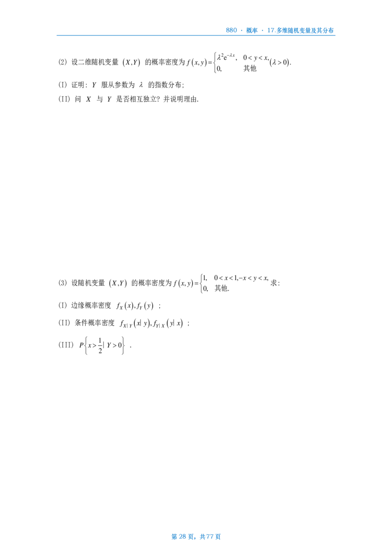 25李林《880》题数三概率部分做题本_考研_数学_02.李林_25李林《880题》做题本（全）_数三