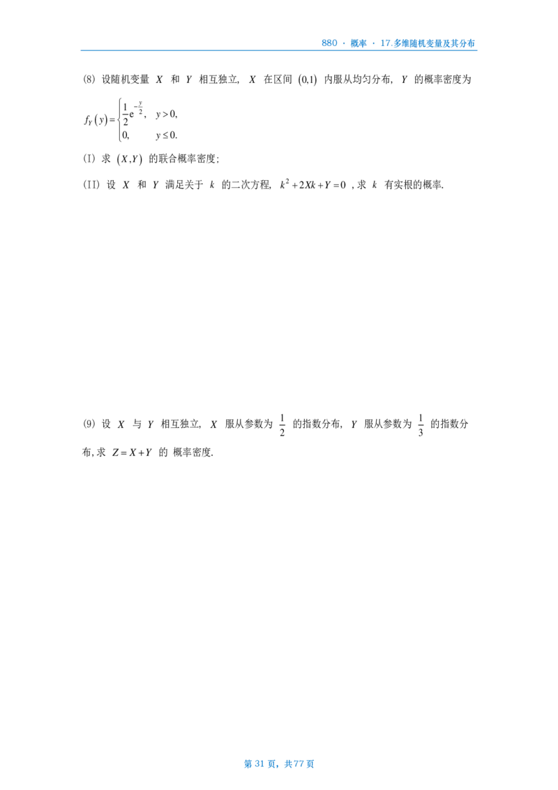25李林《880》题数三概率部分做题本_考研_数学_02.李林_25李林《880题》做题本（全）_数三