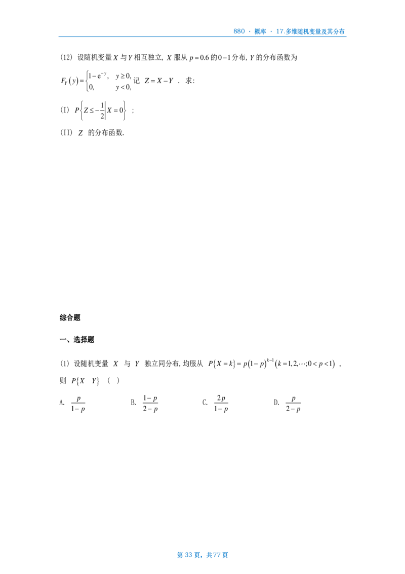 25李林《880》题数三概率部分做题本_考研_数学_02.李林_25李林《880题》做题本（全）_数三