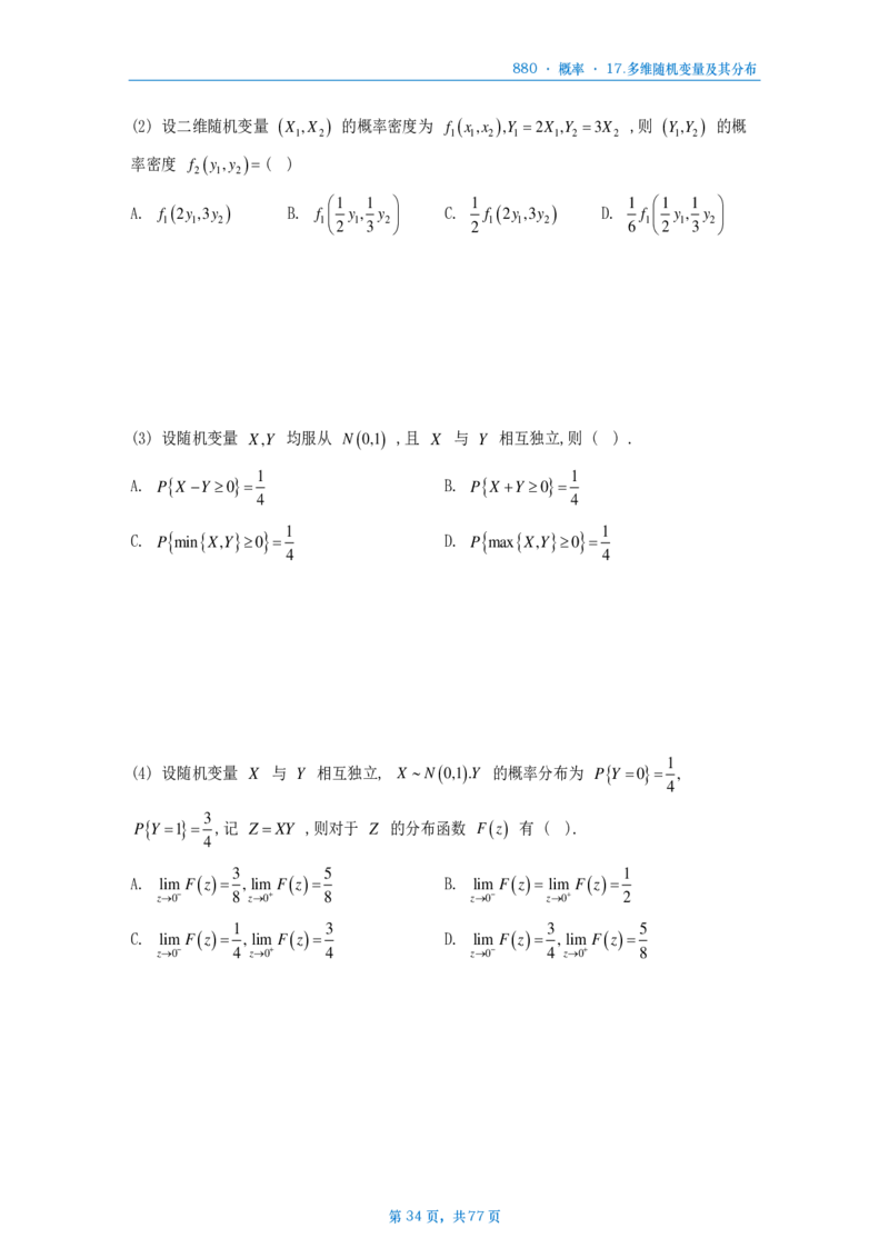 25李林《880》题数三概率部分做题本_考研_数学_02.李林_25李林《880题》做题本（全）_数三