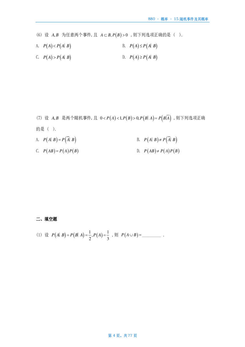 25李林《880》题数三概率部分做题本_考研_数学_02.李林_25李林《880题》做题本（全）_数三