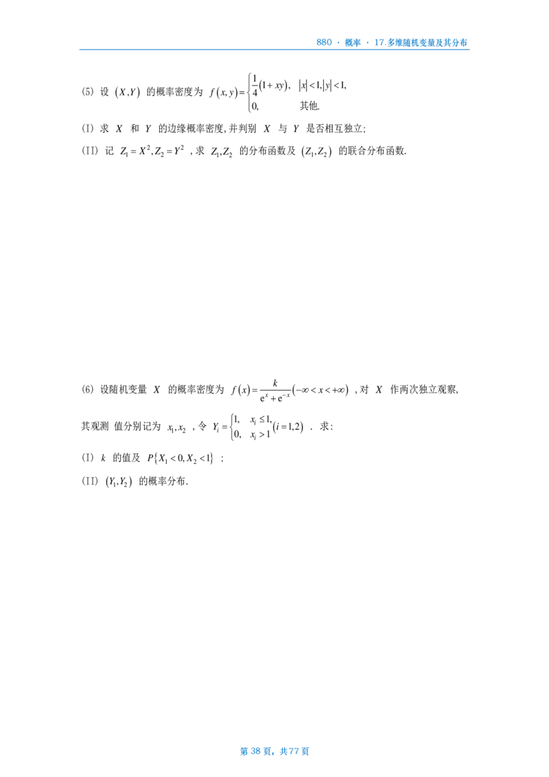 25李林《880》题数三概率部分做题本_考研_数学_02.李林_25李林《880题》做题本（全）_数三