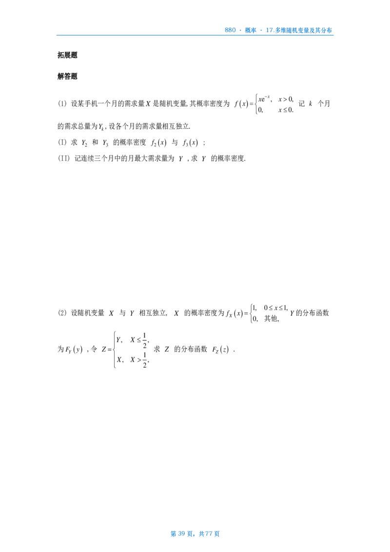 25李林《880》题数三概率部分做题本_考研_数学_02.李林_25李林《880题》做题本（全）_数三