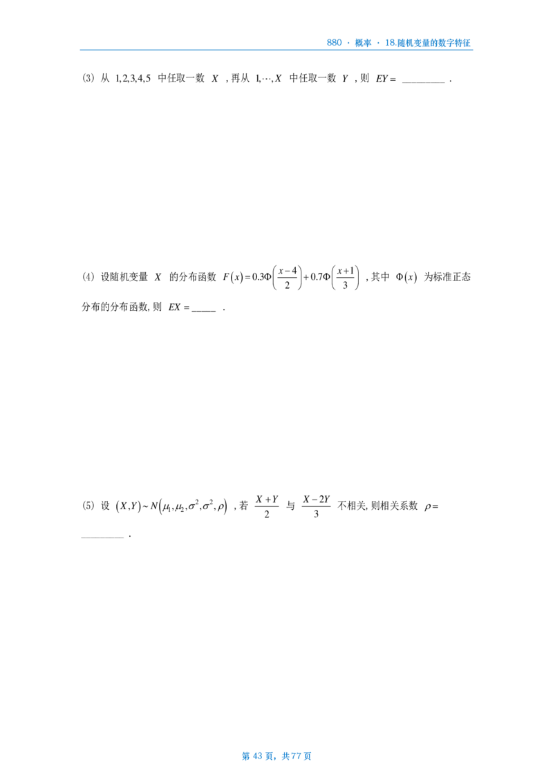25李林《880》题数三概率部分做题本_考研_数学_02.李林_25李林《880题》做题本（全）_数三
