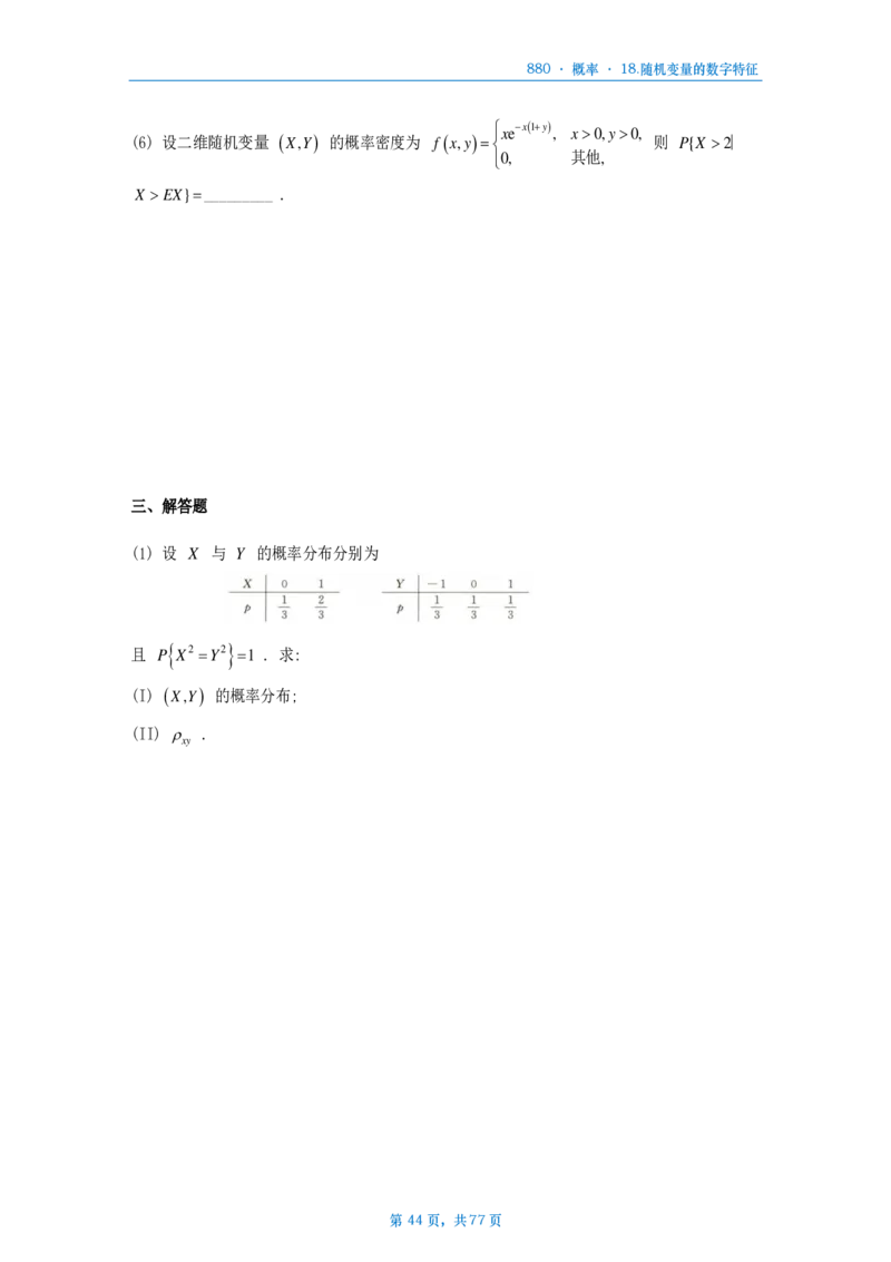 25李林《880》题数三概率部分做题本_考研_数学_02.李林_25李林《880题》做题本（全）_数三