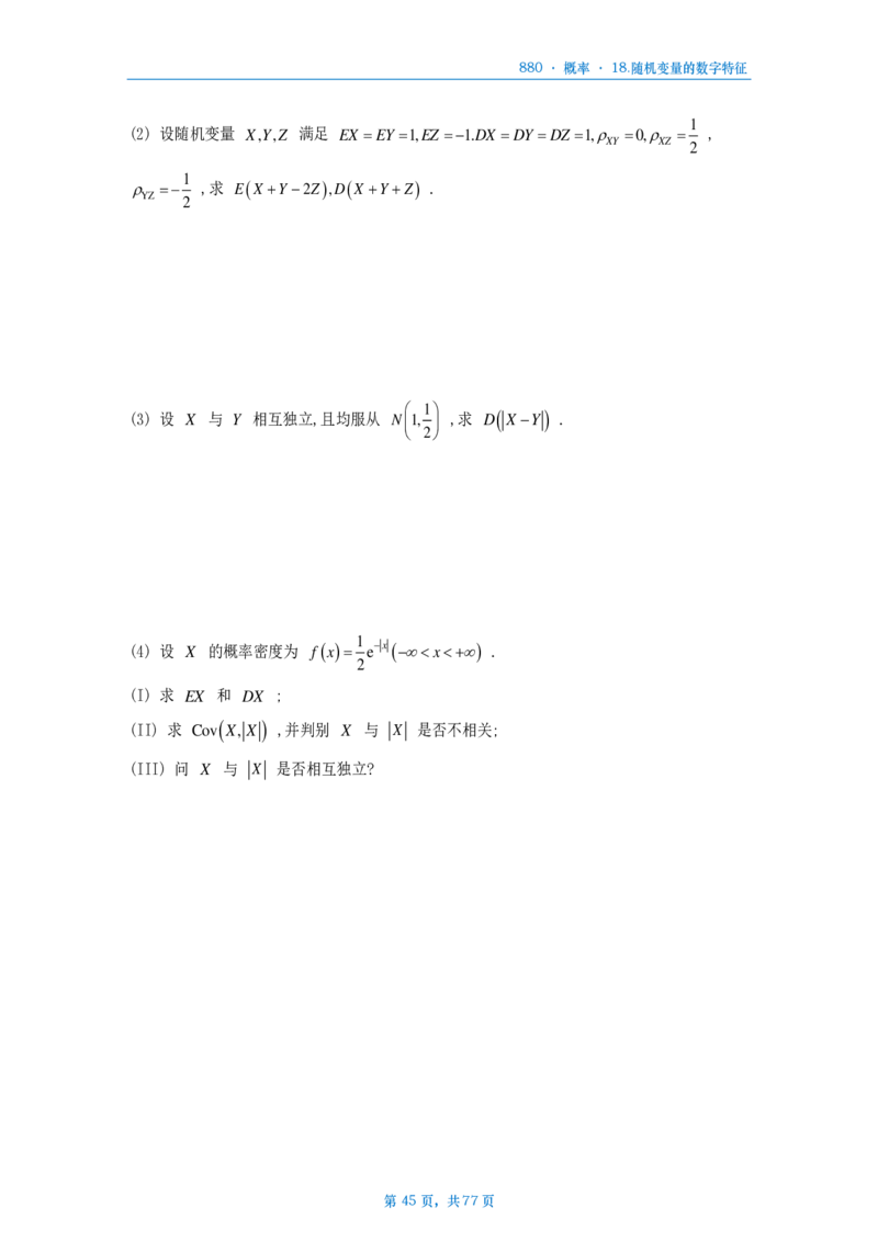 25李林《880》题数三概率部分做题本_考研_数学_02.李林_25李林《880题》做题本（全）_数三